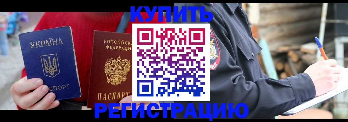 прописка в Новочебоксарске